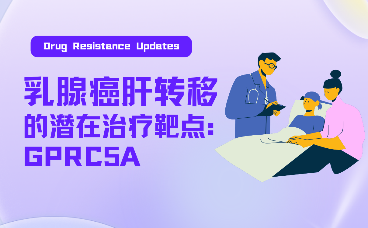 乳腺癌肝转移